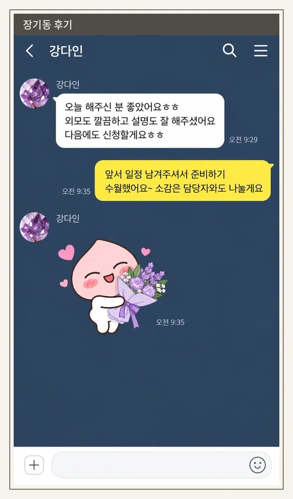 장기동 후기 캡처 1