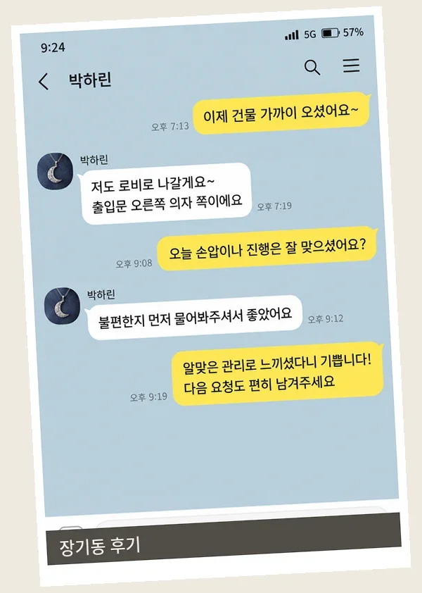 장기동 후기 캡처 2