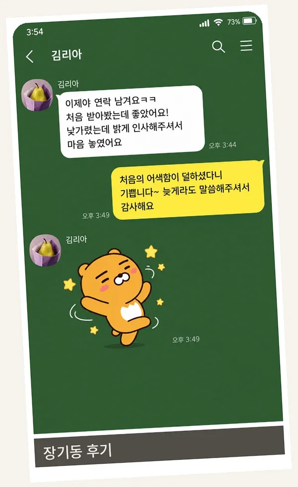 장기동 후기 캡처 1