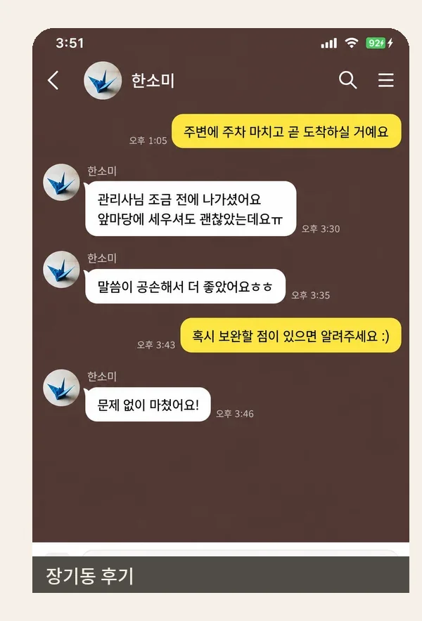 장기동 후기 캡처 3