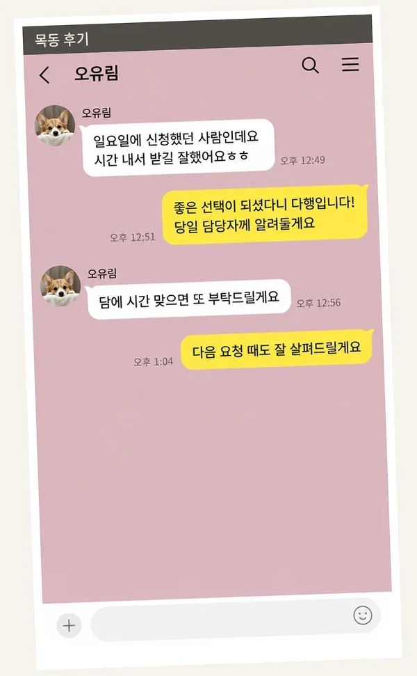 목동 후기 캡처 1