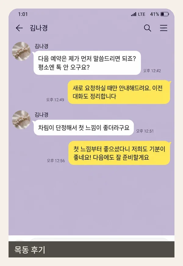 목동 후기 캡처 3