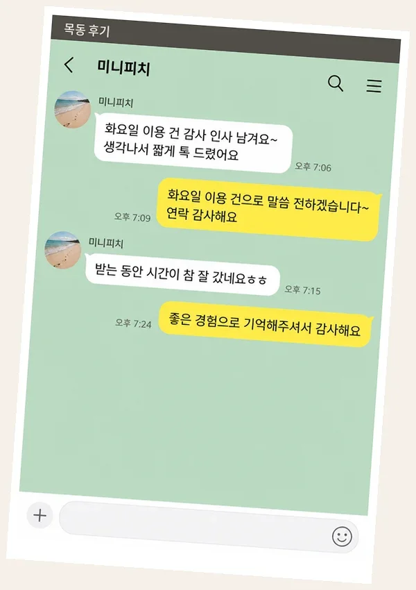 목동 후기 캡처 1