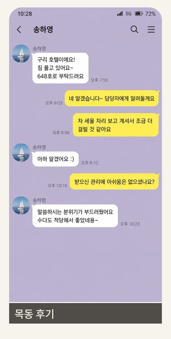 목동 후기 캡처 1