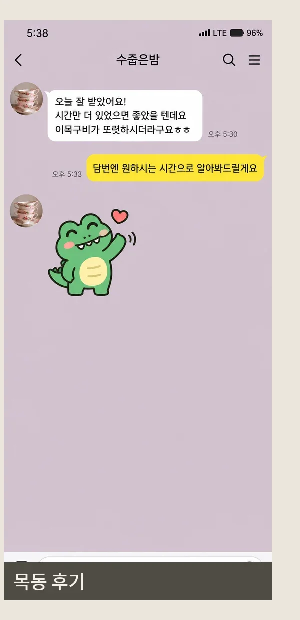 목동 후기 캡처 3