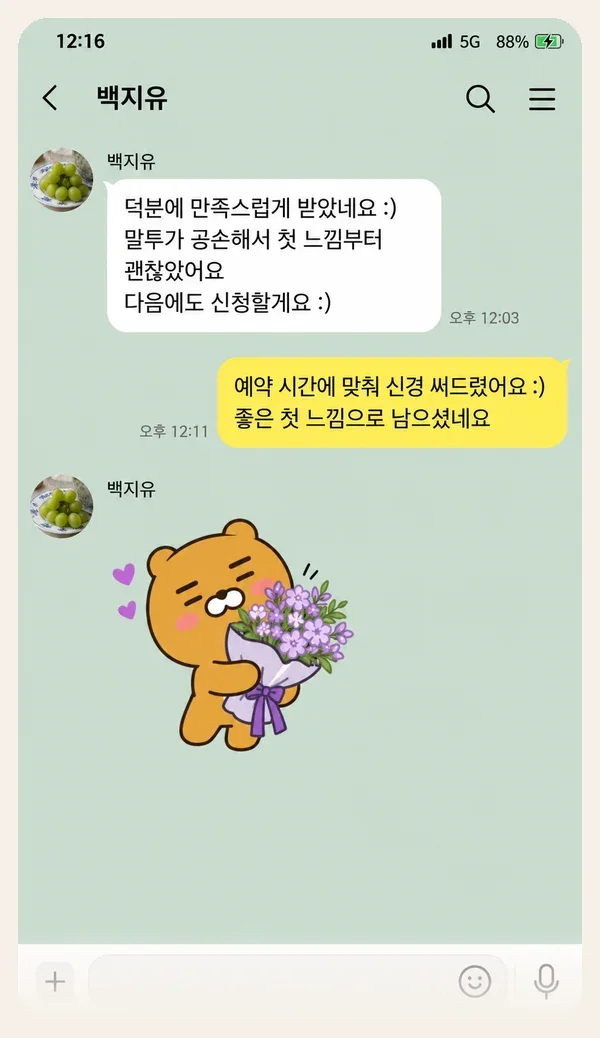 목동 후기 캡처 1