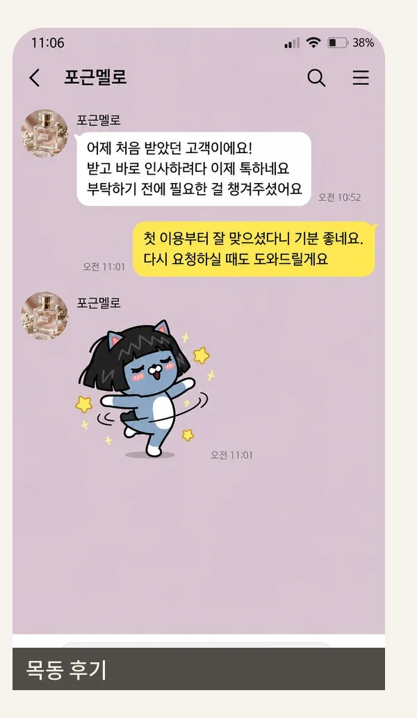 목동 후기 캡처 2