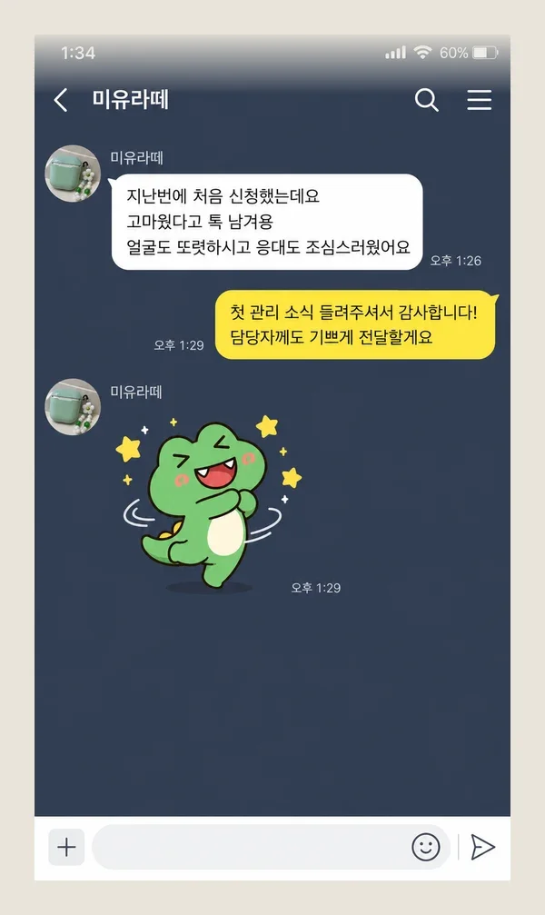 목동 후기 캡처 1