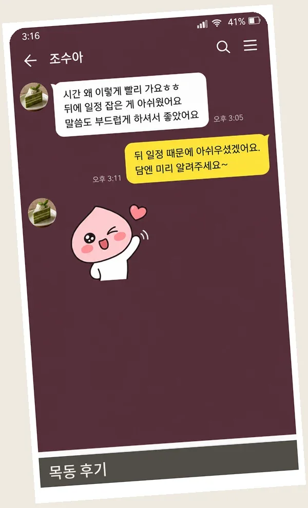 목동 후기 캡처 2