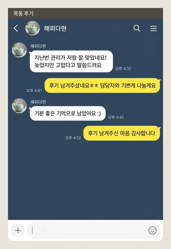 목동 후기 캡처 2