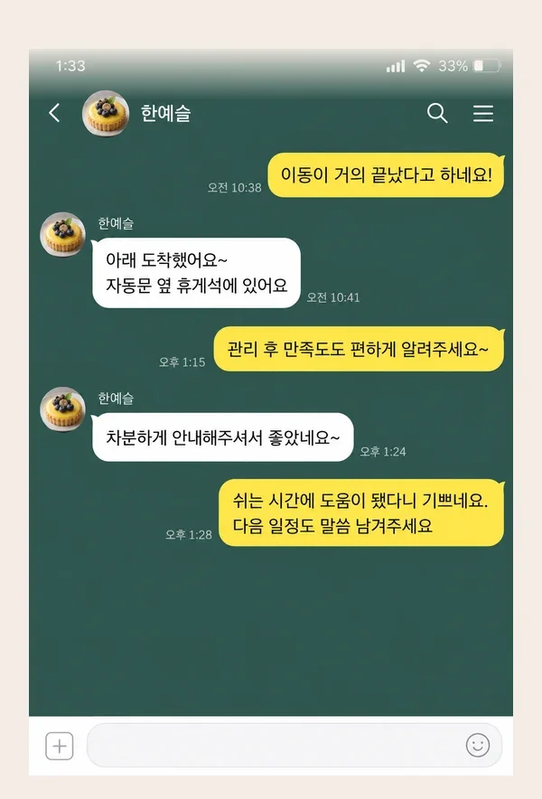 목동 후기 캡처 3