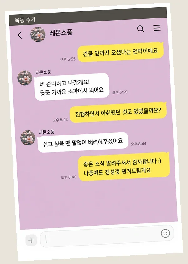 목동 후기 캡처 3