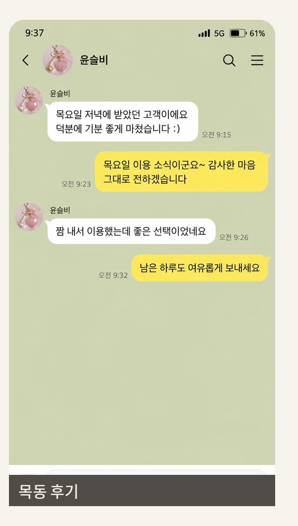 목동 후기 캡처 2