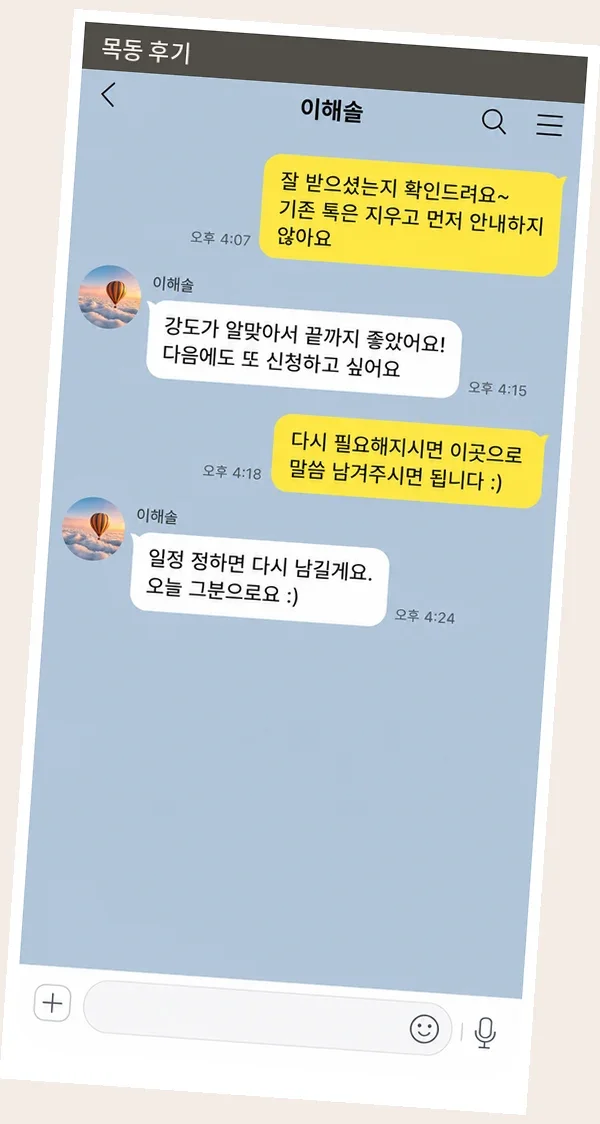 목동 후기 캡처 3