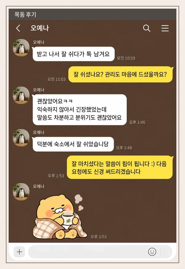 목동 후기 캡처 2