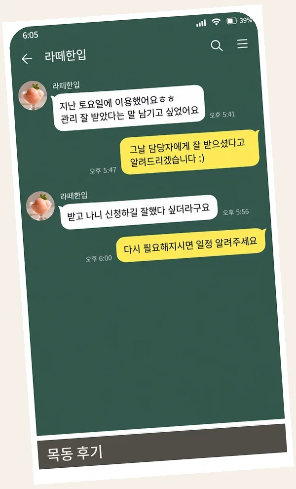 목동 후기 캡처 3