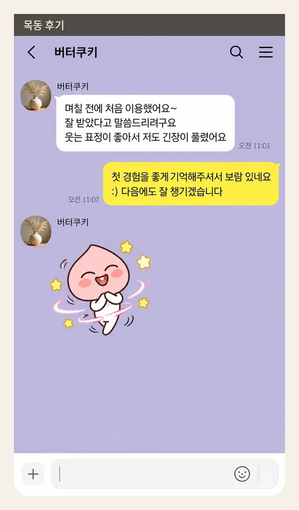 목동 후기 캡처 2