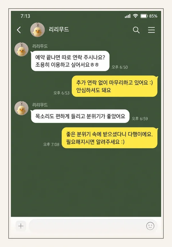 목동 후기 캡처 1