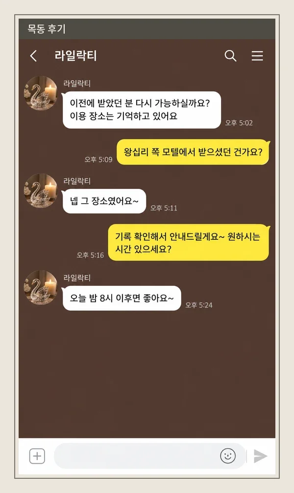 목동 후기 캡처 3