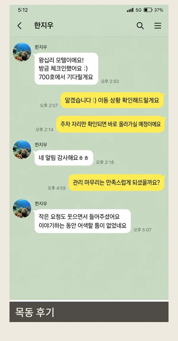 목동 후기 캡처 2