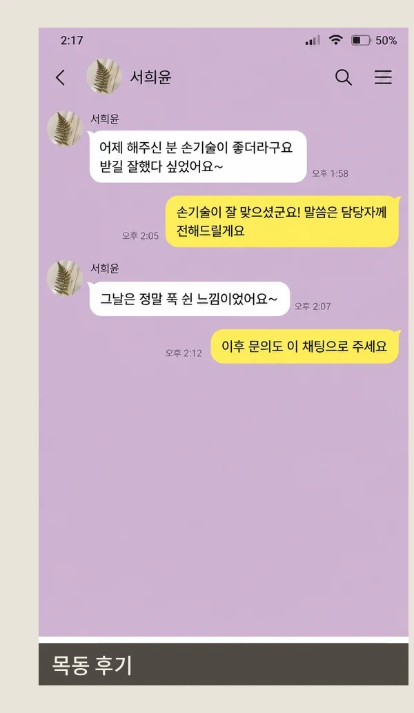 목동 후기 캡처 2