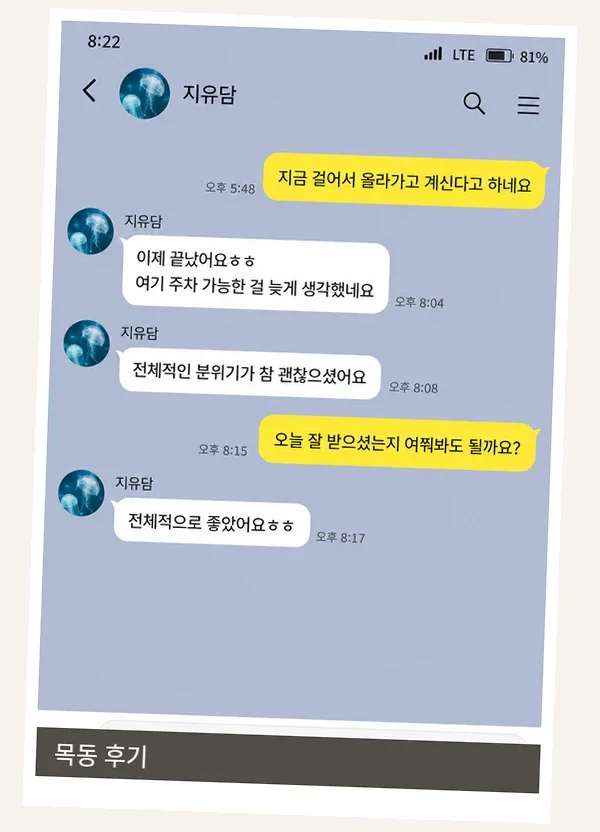 목동 후기 캡처 3