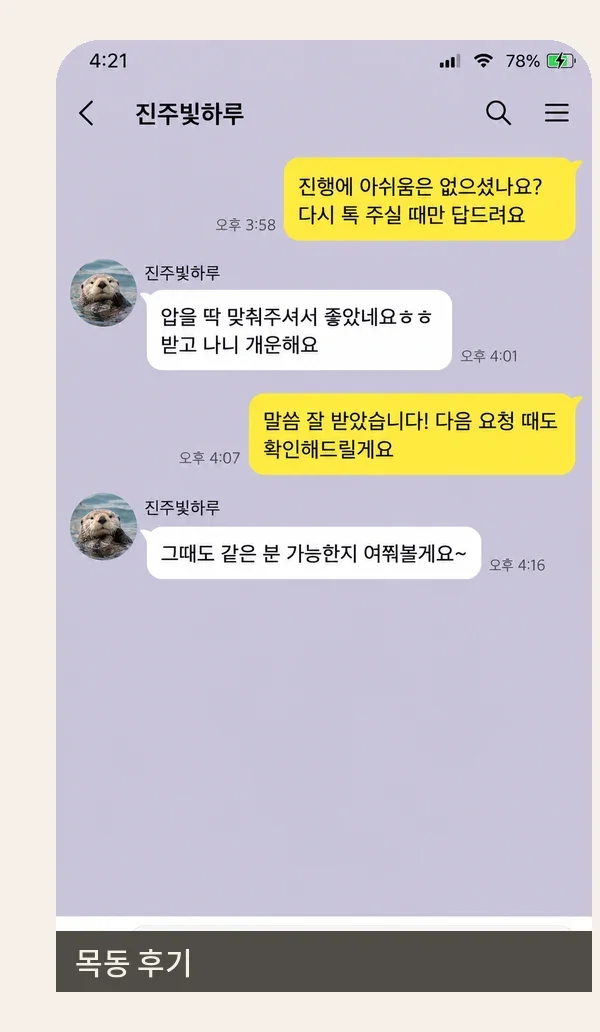 목동 후기 캡처 1