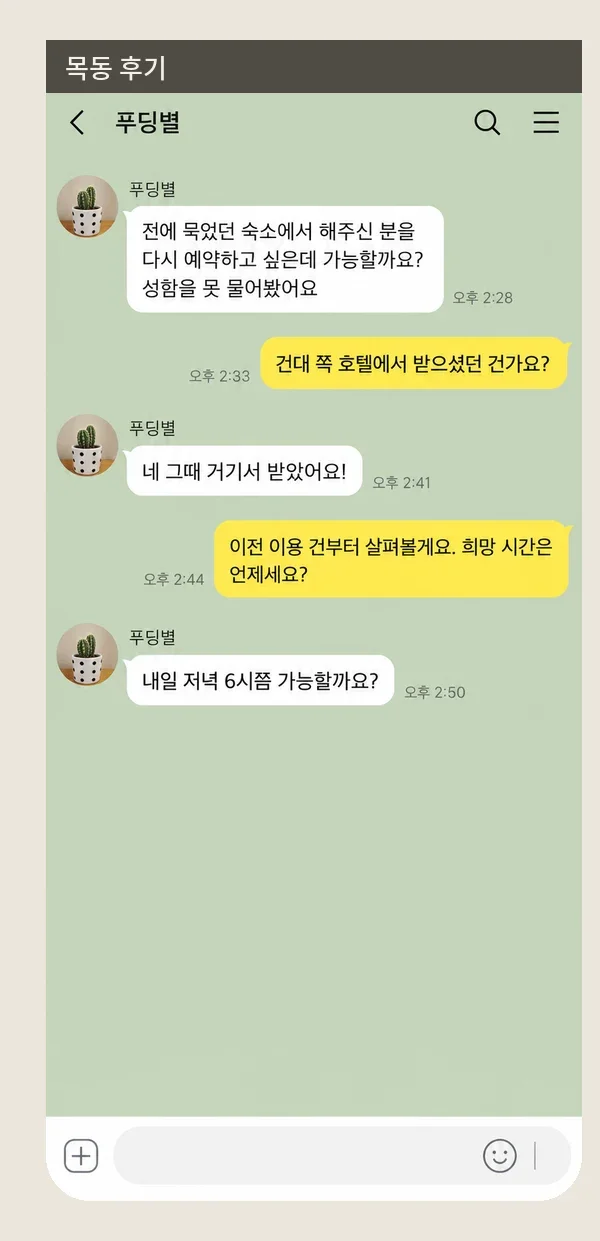 목동 후기 캡처 3
