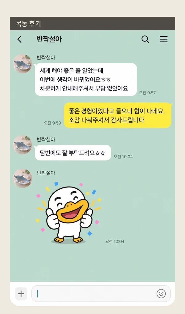 목동 후기 캡처 1