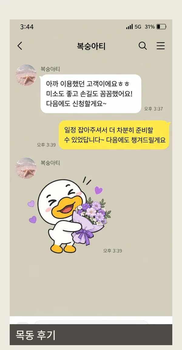 목동 후기 캡처 3