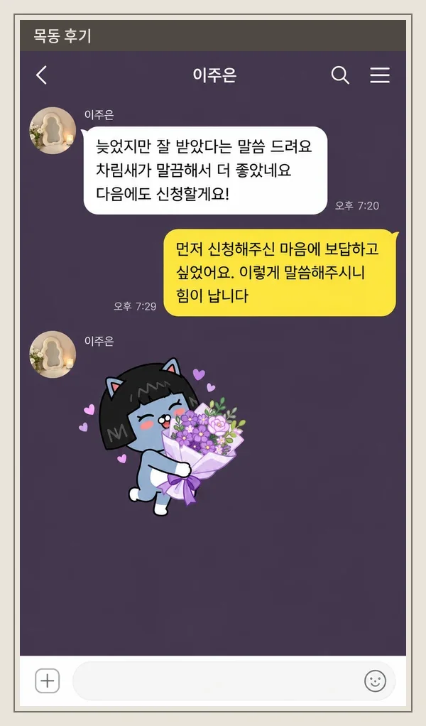 목동 후기 캡처 2