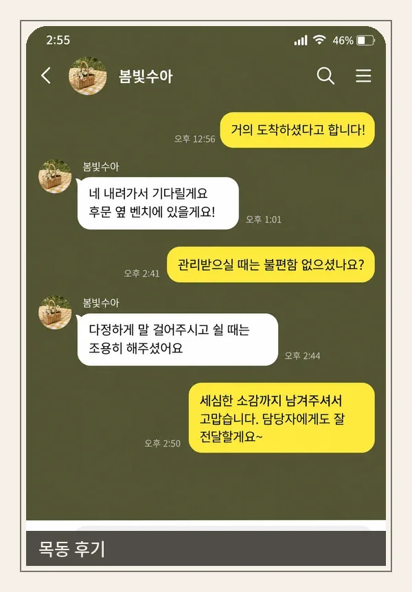 목동 후기 캡처 3