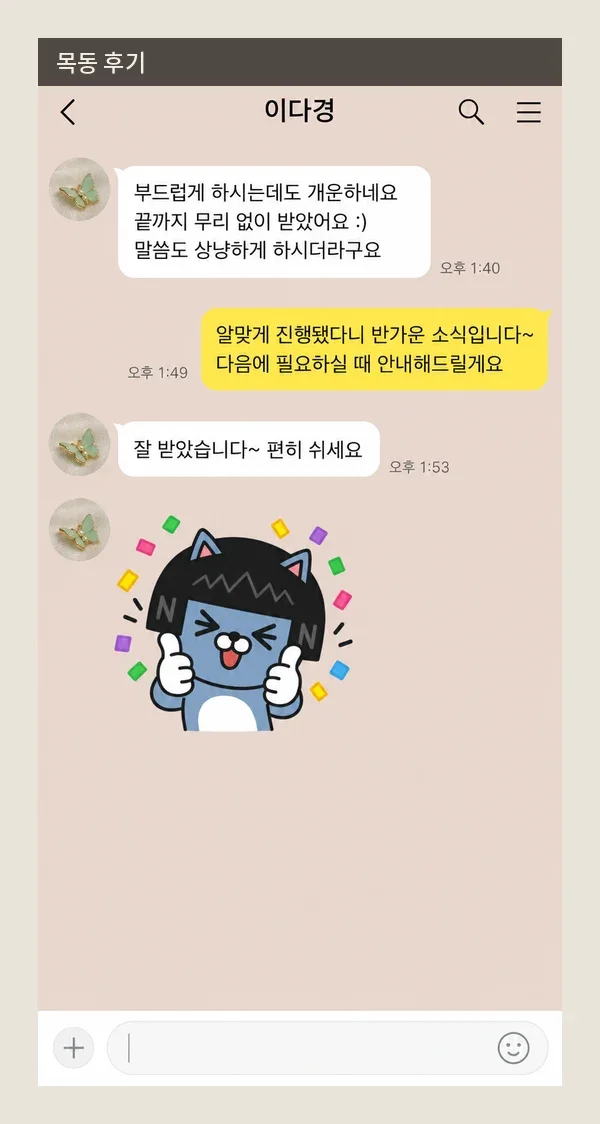 목동 후기 캡처 2