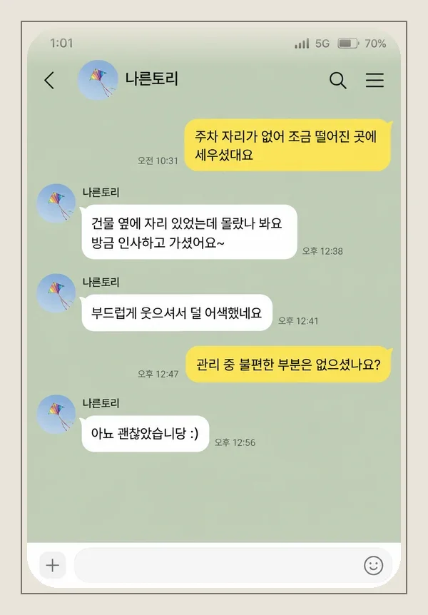 목동 후기 캡처 3