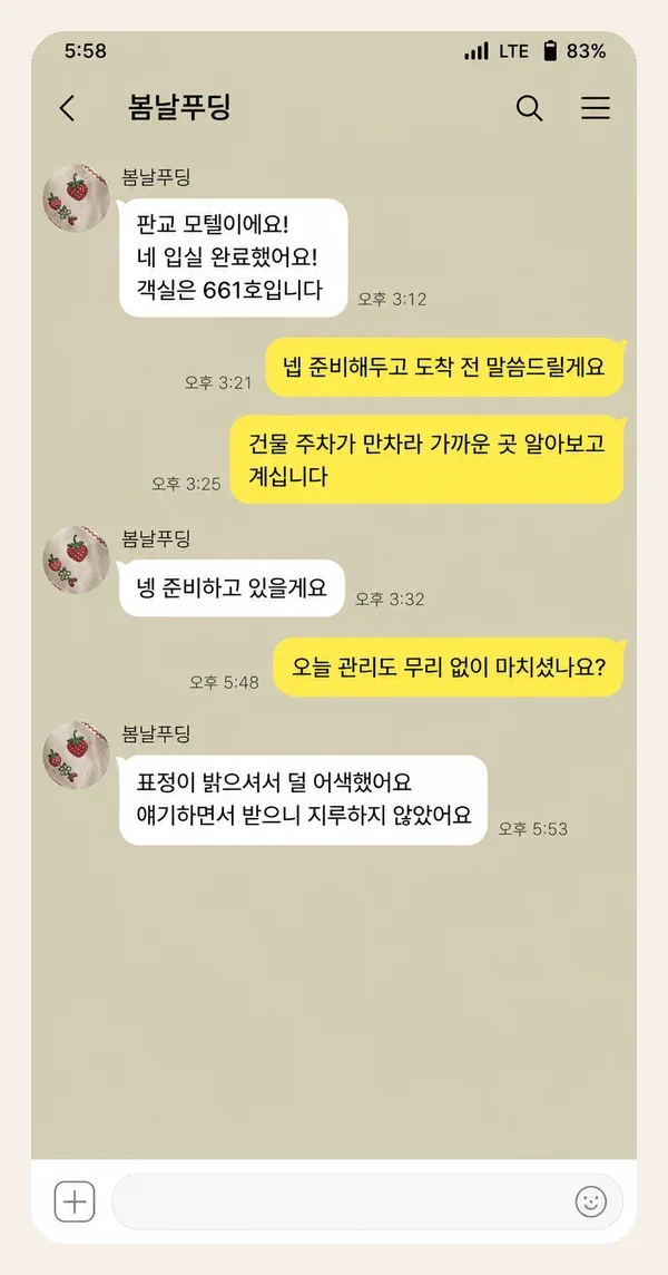 목동 후기 캡처 3