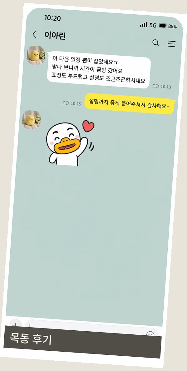 목동 후기 캡처 2