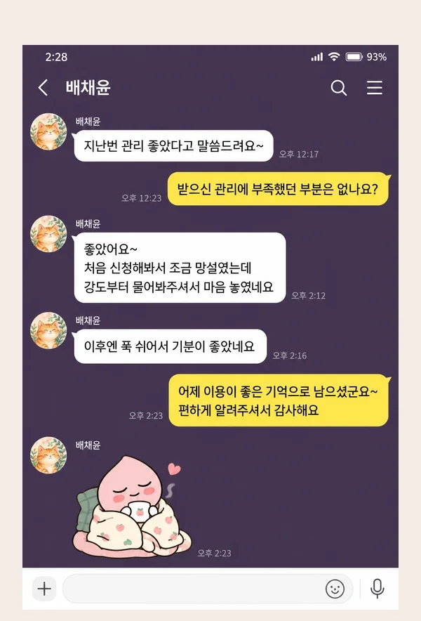 목동 후기 캡처 3