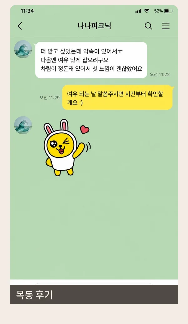목동 후기 캡처 2
