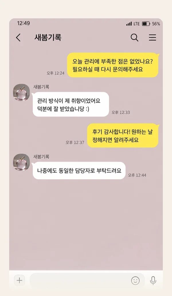 목동 후기 캡처 3