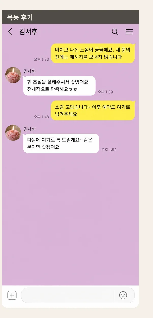 목동 후기 캡처 3