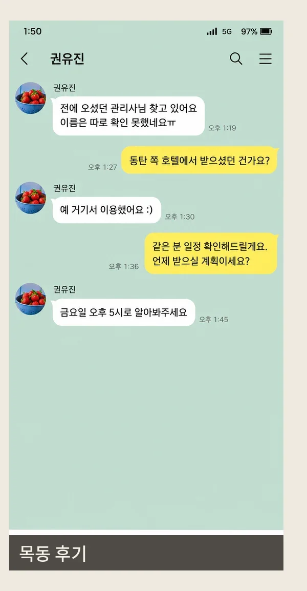 목동 후기 캡처 3