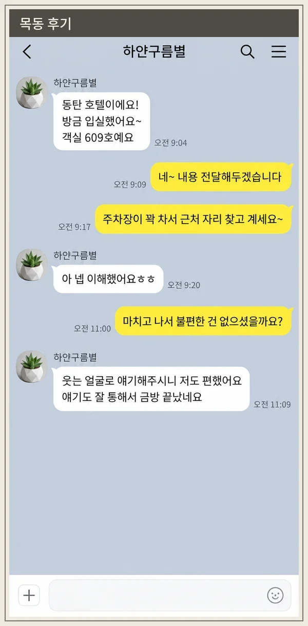 목동 후기 캡처 1