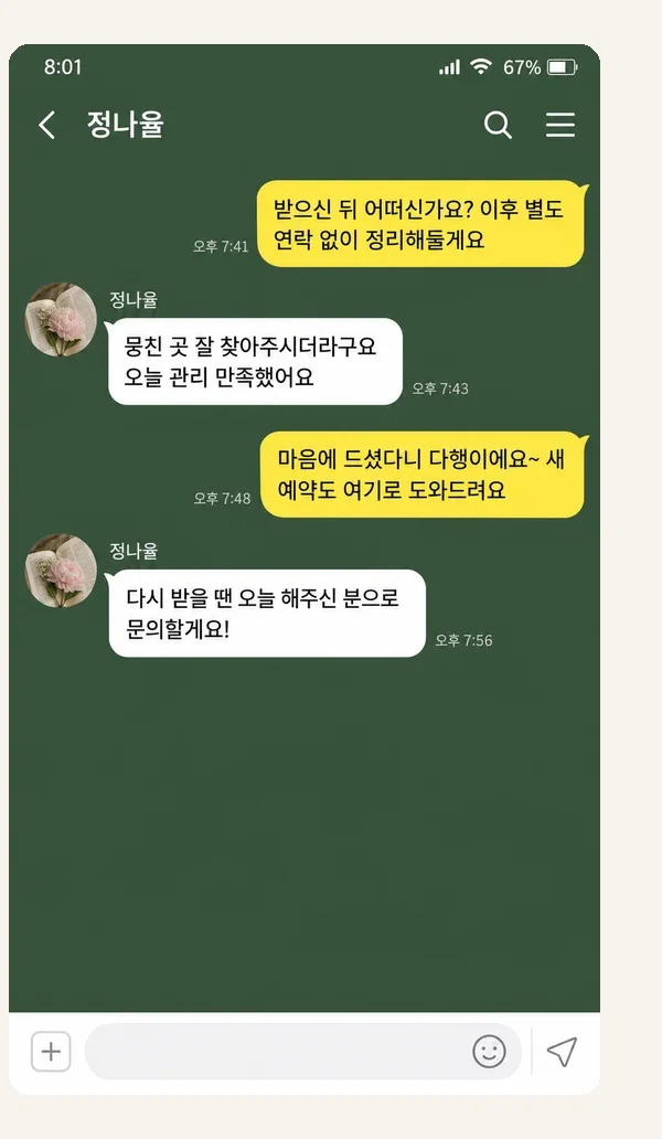 목동 후기 캡처 1