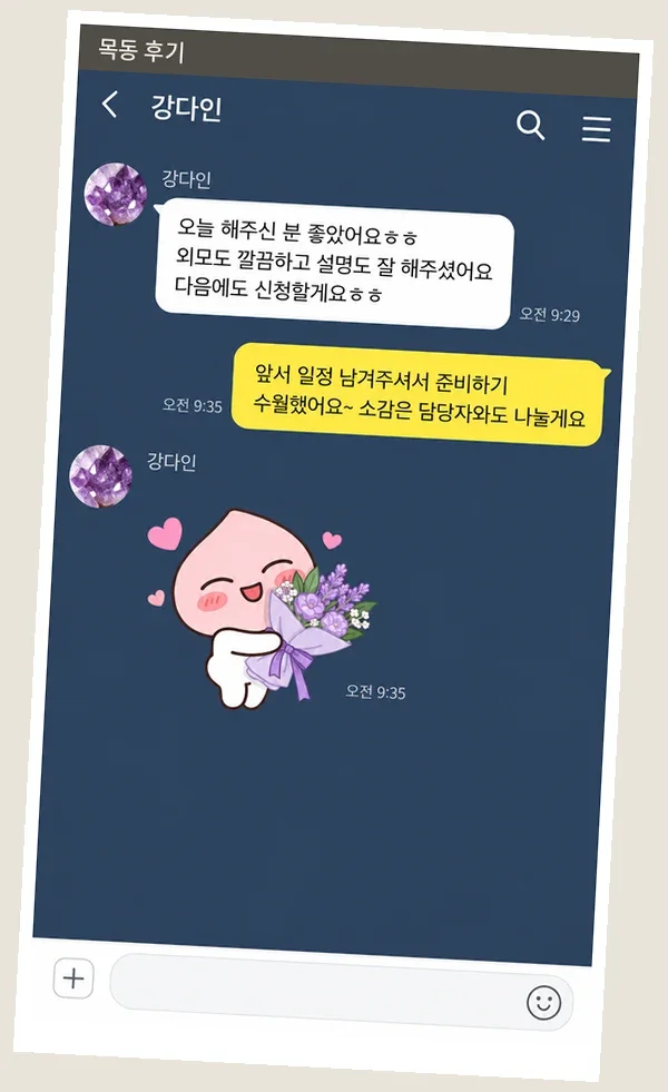 목동 후기 캡처 2