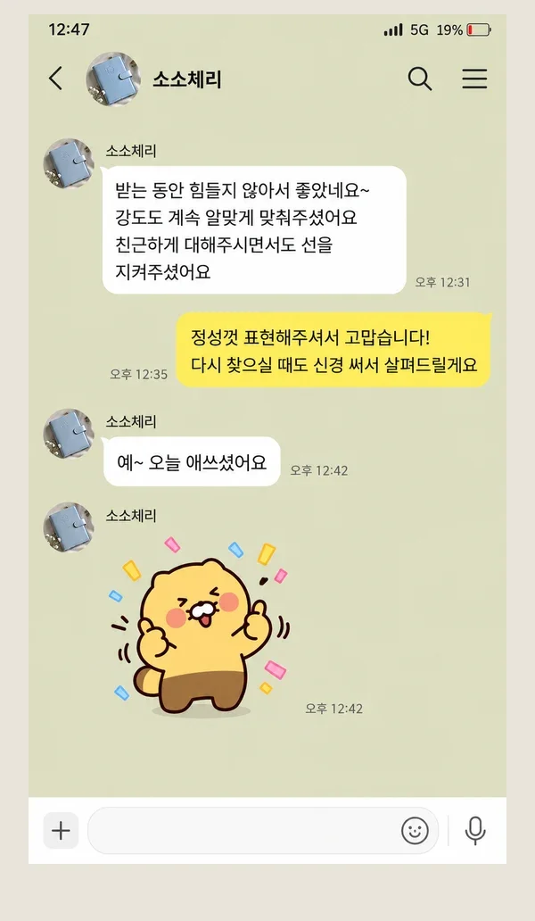 목동 후기 캡처 3