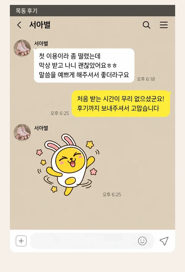 목동 후기 캡처 2