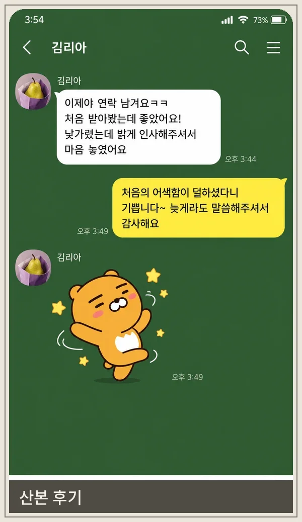 산본 후기 캡처 3