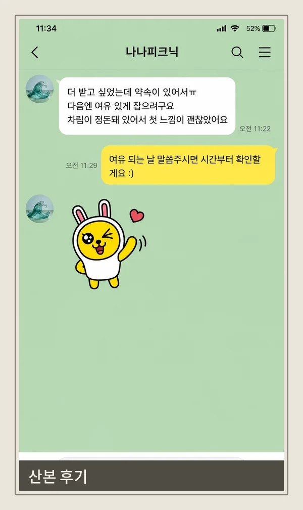 산본 후기 캡처 2