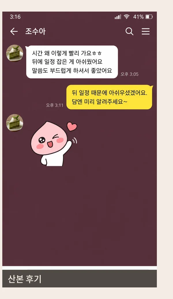 산본 후기 캡처 2