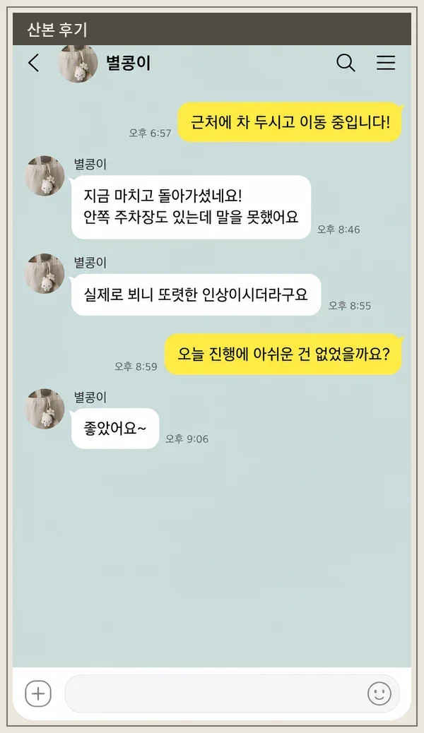 산본 후기 캡처 3